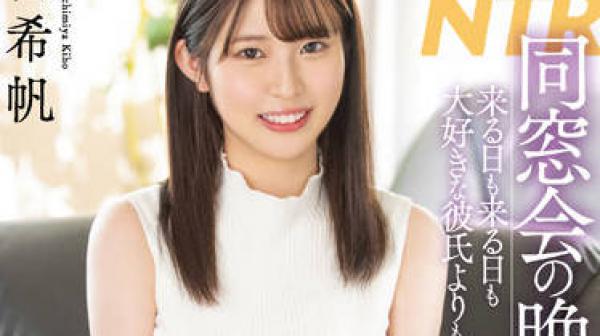 MIDV-226 从重逢的那晚起-一宮希帆